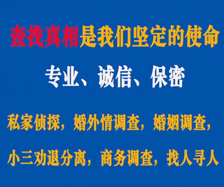 栾川私家侦探哪里去找？如何找到信誉良好的私人侦探机构？